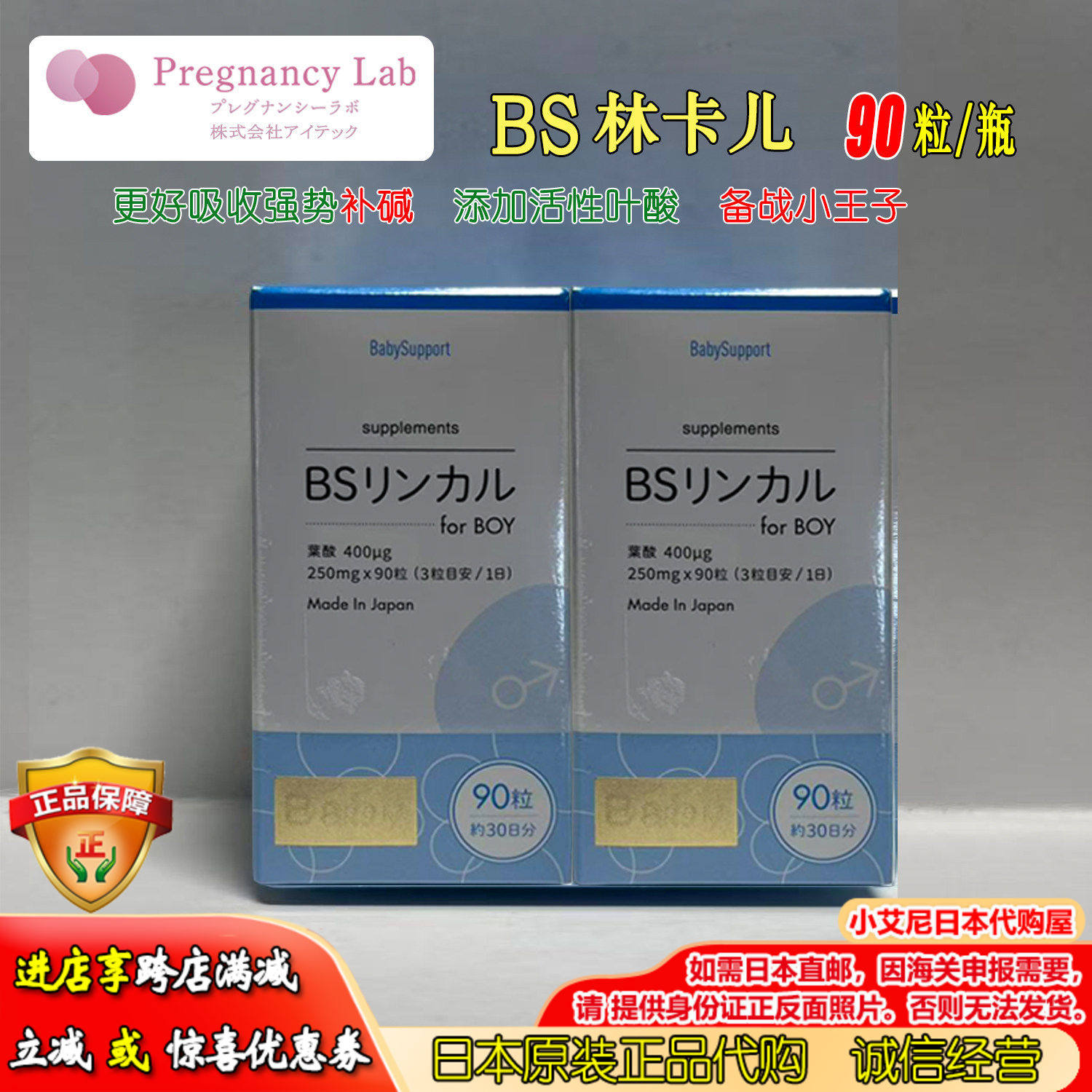 2瓶日本代购碱性钙babysupport备孕小王子BSリンカル叶酸90粒正品