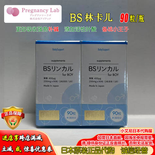 备孕小王子碱性钙BSリンカル天然