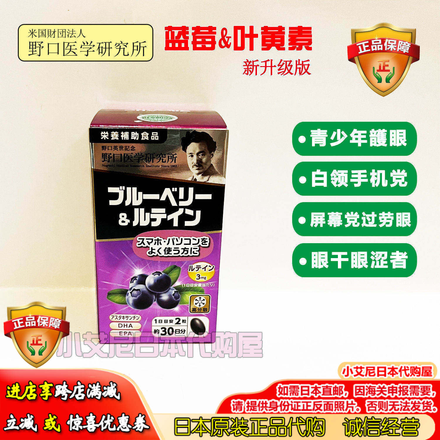 叶黄素蓝莓精华野口护眼屏幕党