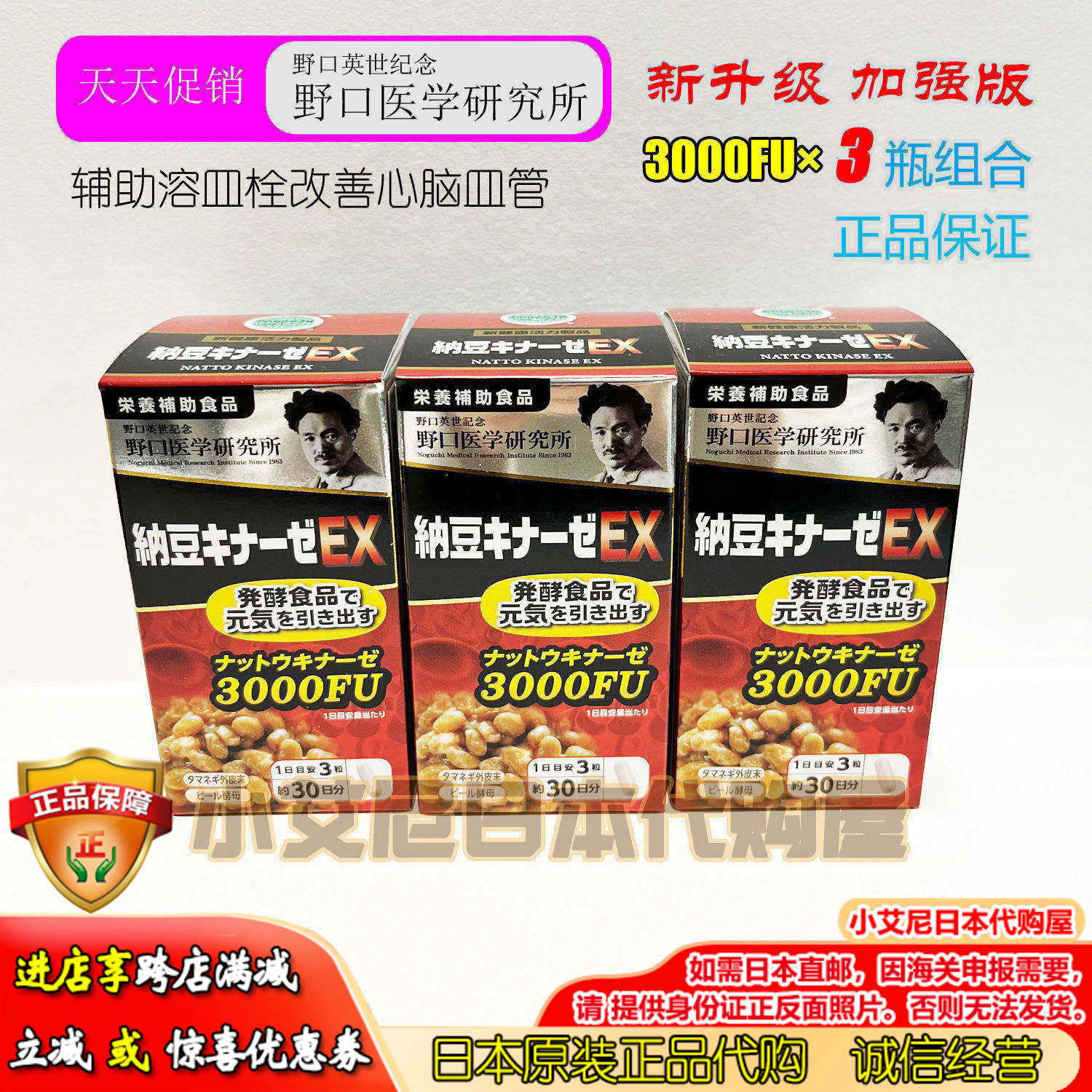 日本代购野口医学研究所纳豆激酶精菌辅助降三3000FU3瓶包邮