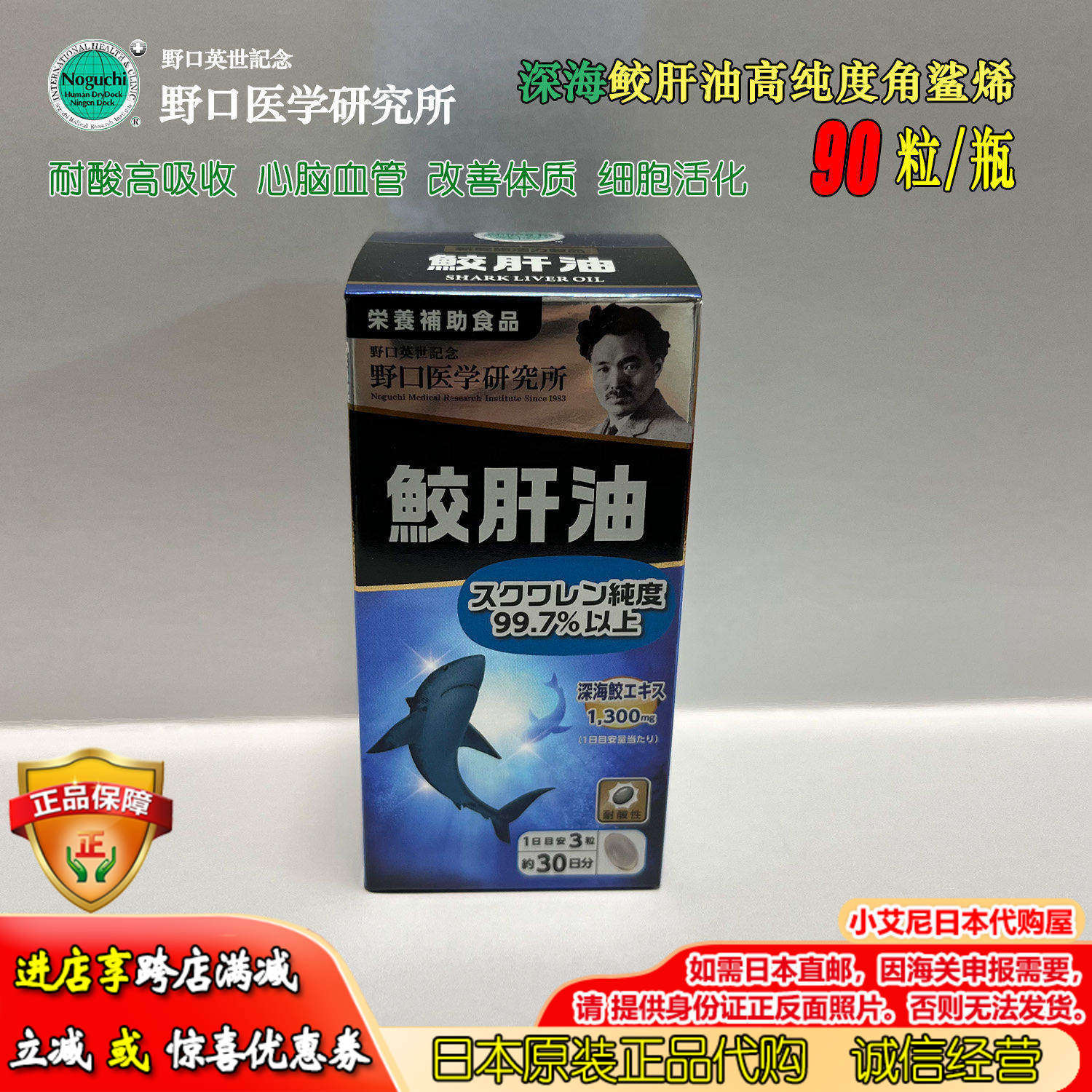 日本野口鲛肝油90粒角鲨烯深海鱼油心脑血明管眼提高免改疫善劳疲