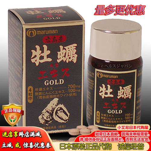 日本原装孕天包邮牡蛎Maruman