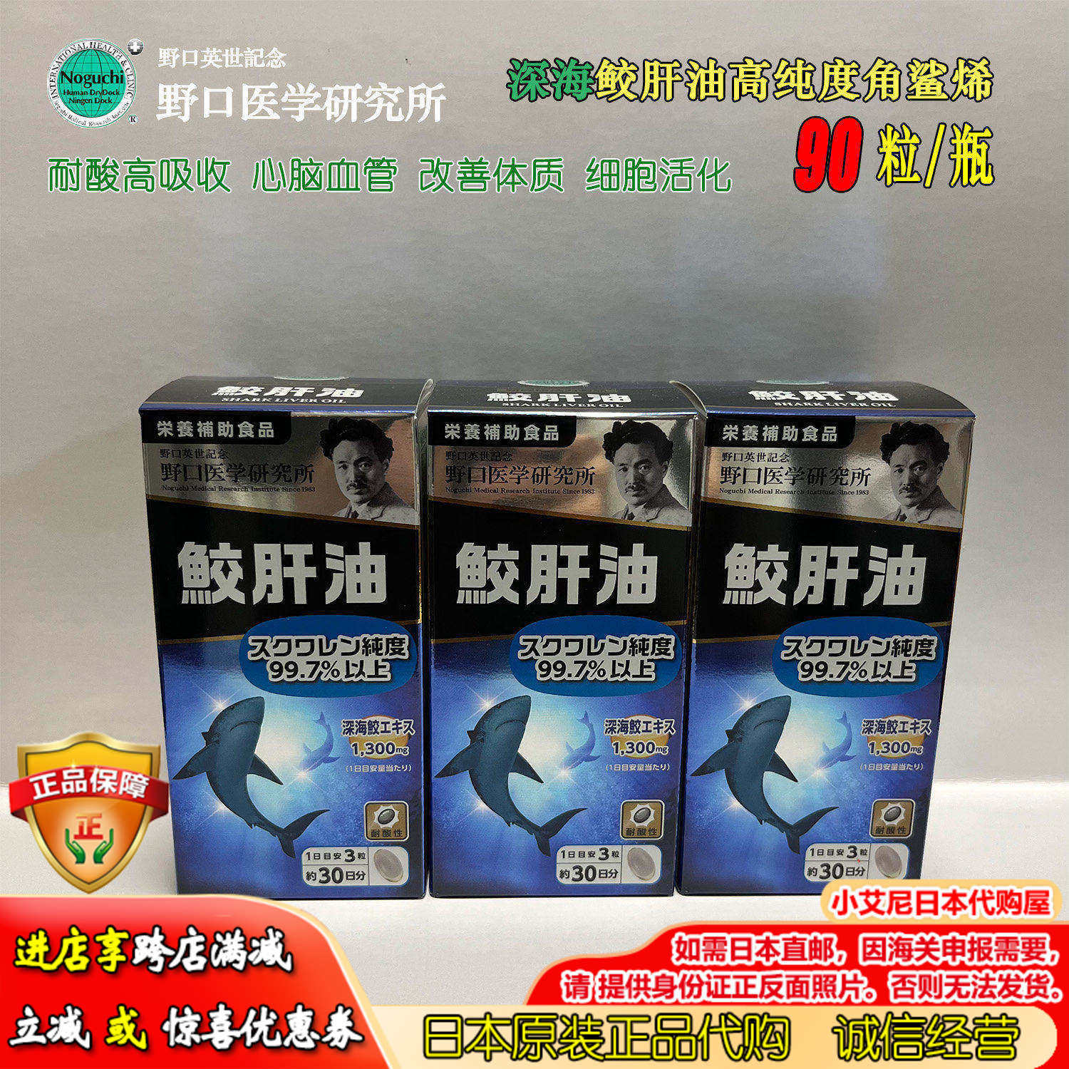 日本野口鲛肝油90粒角鲨烯深海鱼油心脑血提管高免改疫善劳疲3瓶