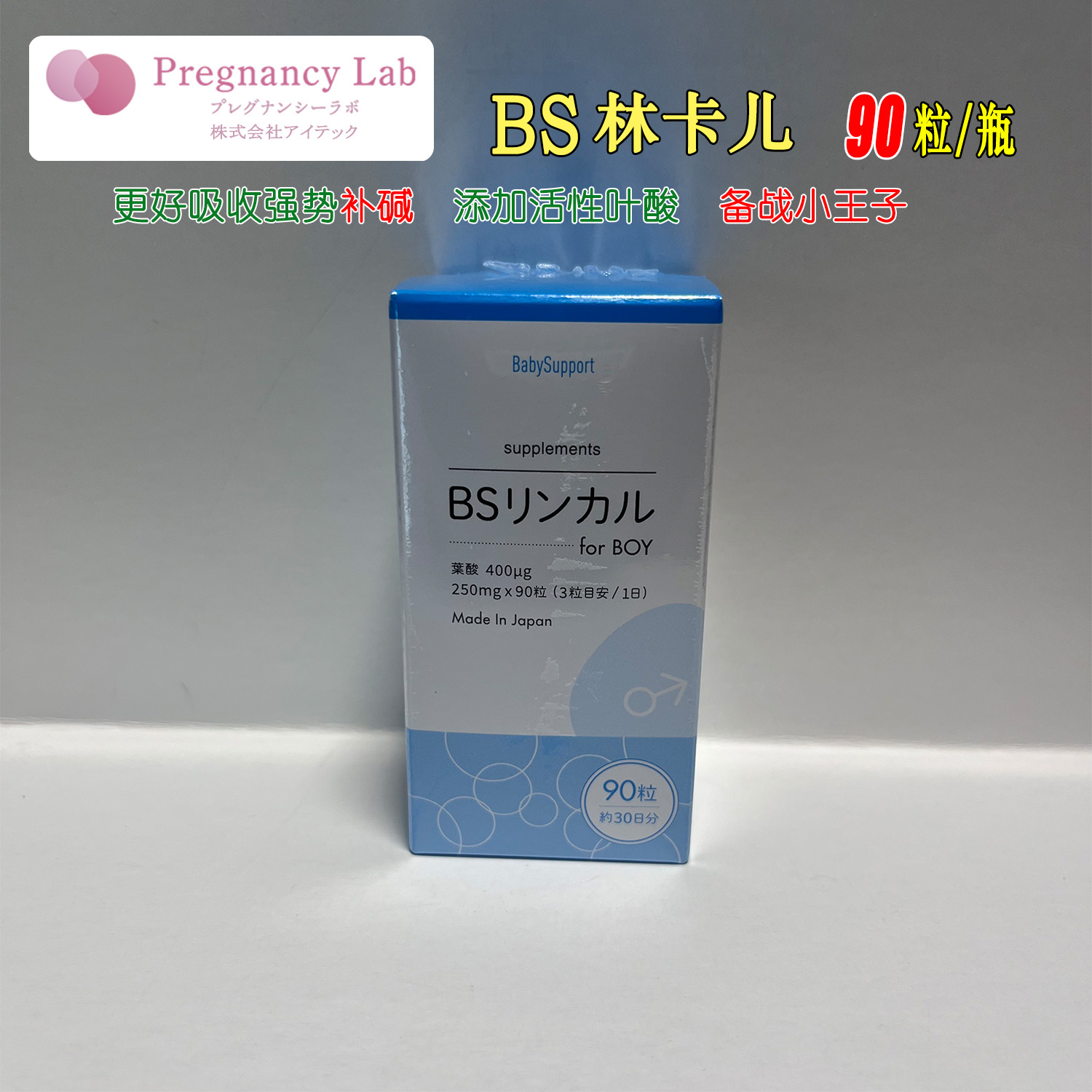 BS天然钙钙片碱性钙备孕小王子
