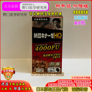 包邮 热卖 原装 日本纳豆4000FU野口医学研究所激酶菌精华胶囊加强版