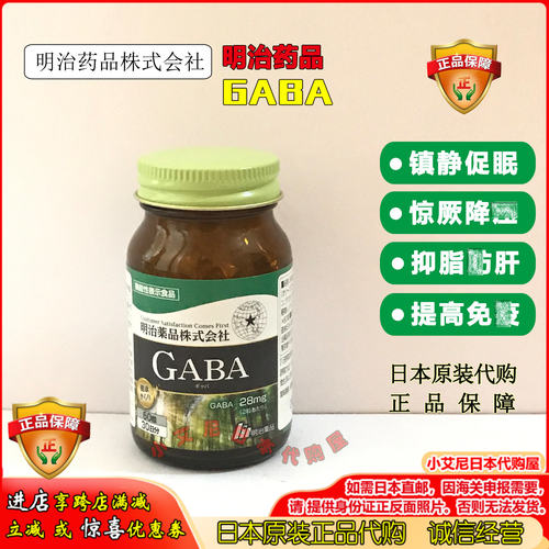 GABA-Y氨基丁酸促眠缓压