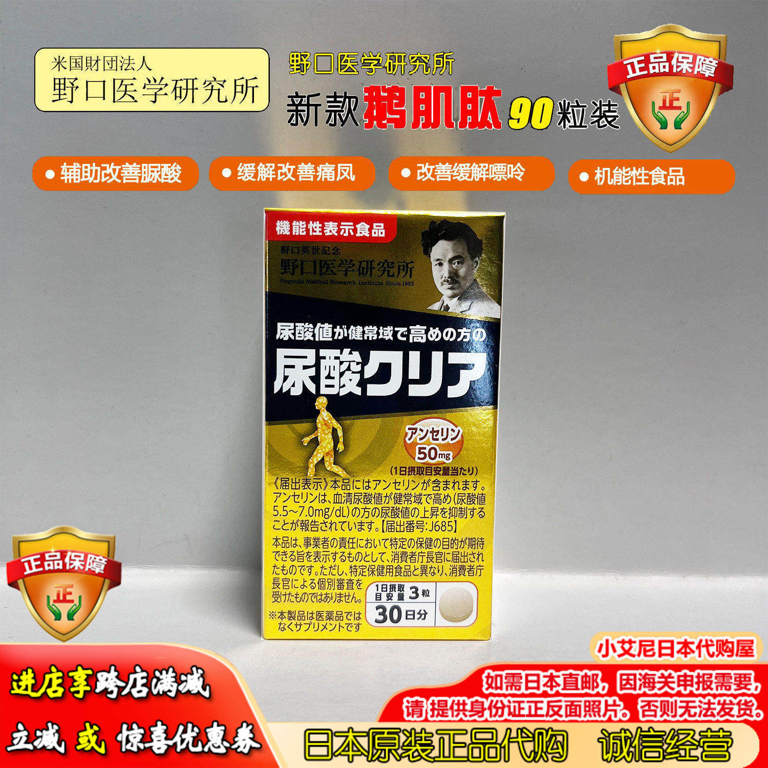 野口鹅肌肽改善尿酸关节疼