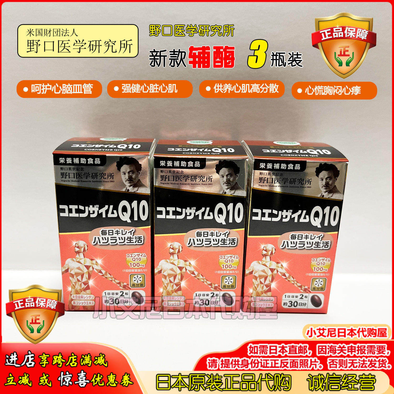 3瓶日本野口新款辅酶Q10卵磷脂胶囊野口医学研究所保护心脏胸闷悸