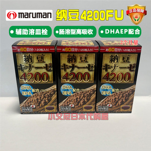 日本丸万纳豆4200FU激酶菌精maruman软胶囊心脑管栓血非红曲3瓶
