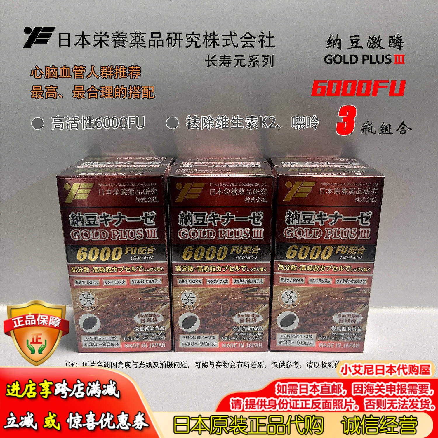 日本纳豆6000FU3代GOLDPLUSⅢ纳豆激酶菌精红蚯蚓南极磷虾荣养3瓶