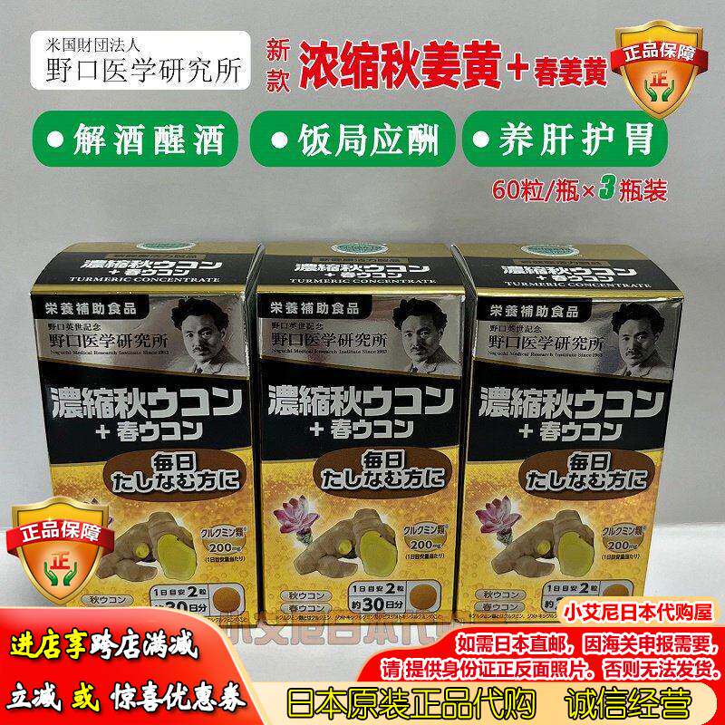 日本新款野口浓缩秋姜黄解保酒肝护脏姜黄素醒酒宿醉应酬精片3瓶