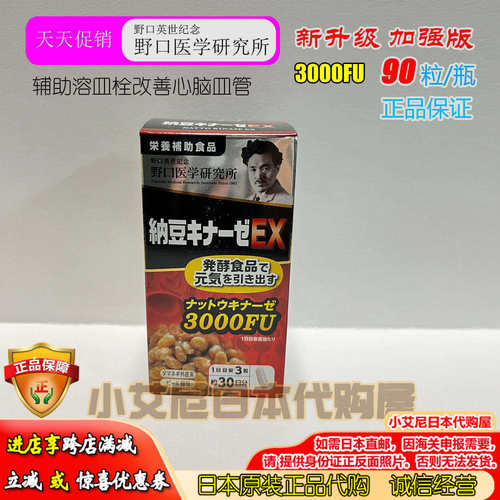 野口医学研究所日本原装纳豆激酶