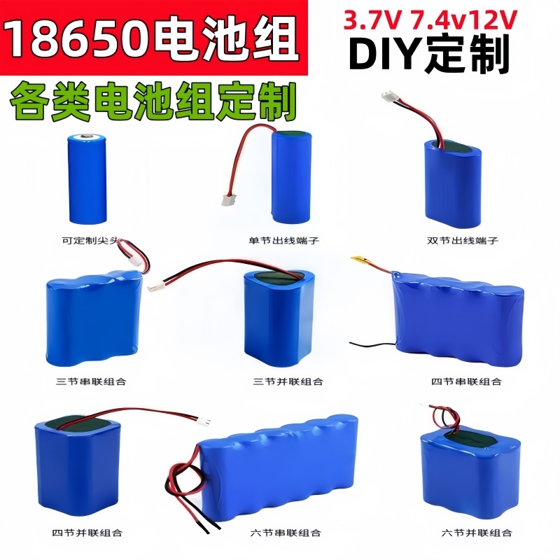 18650锂电池组大容量3.7V7.4V12V监控太阳能玩具车音响电池