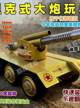 金属火炮发射玩具高射炮可打飞鞭炮过年神器回弹连发坦克模型大炮