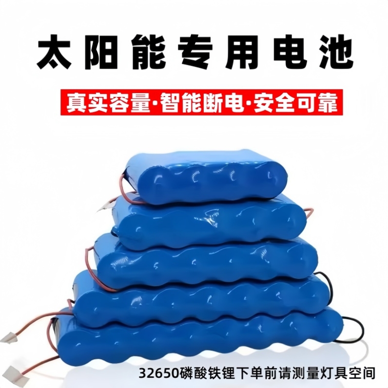 大容量太阳能路灯电池3.2V 32650磷酸铁锂户外LED照明蓄电池组