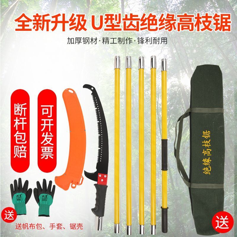 绝缘高枝剪锯加厚伸缩杆手锯子高枝锯园林腰锯高空锯果树木修枝锯