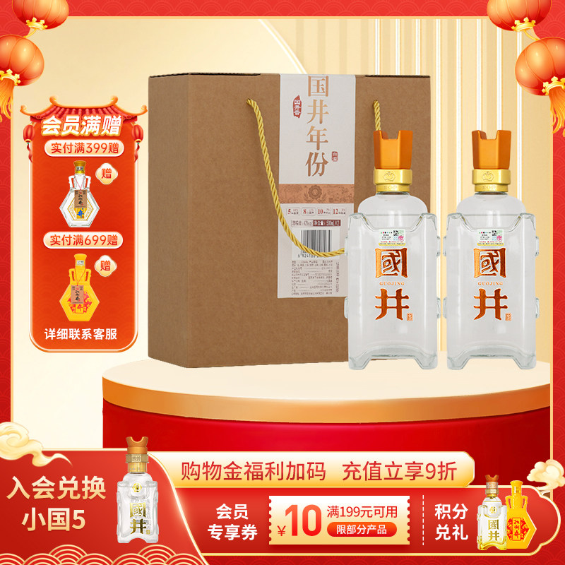 白酒扳倒井国井年份国井香纪念酒500ml*2瓶送礼盒装收藏年货送礼