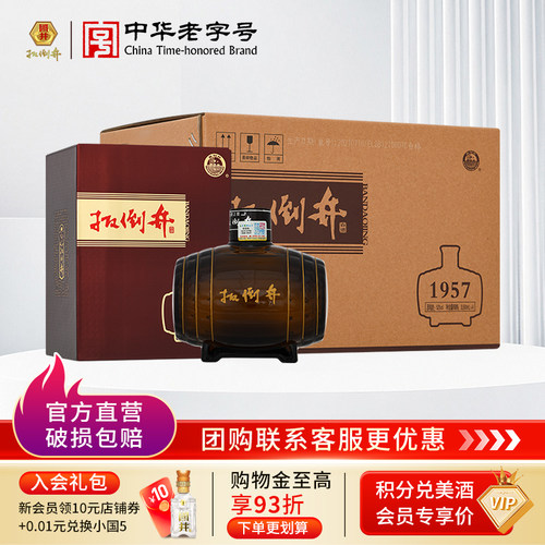 扳倒井1957建厂纪念酒500ml