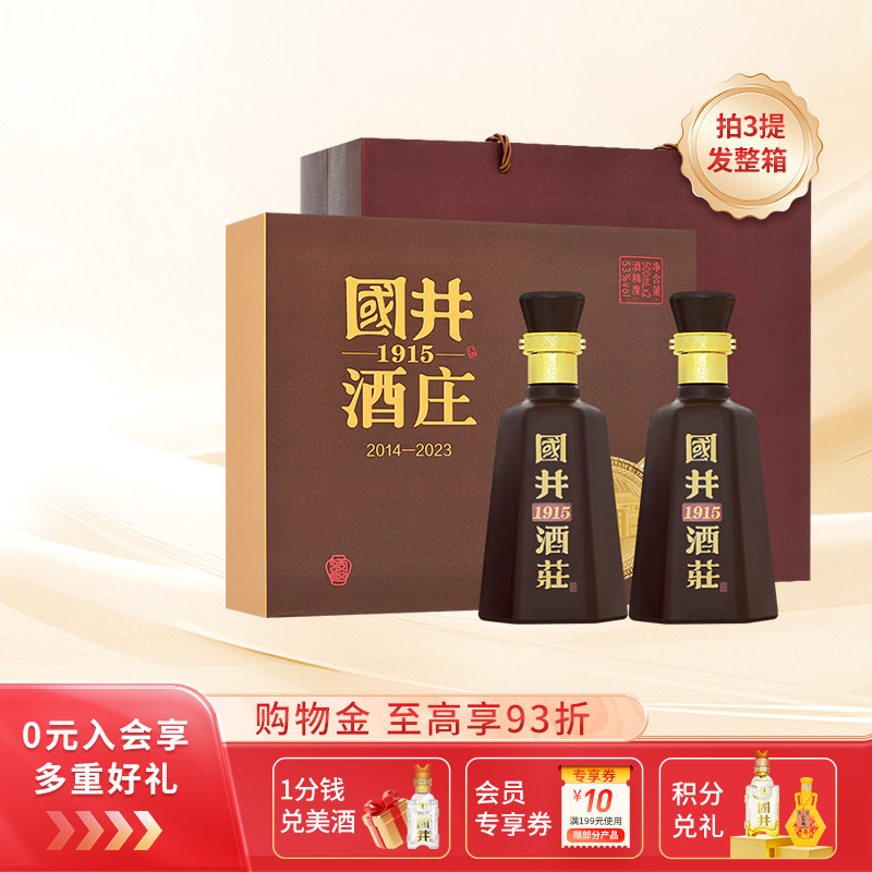 国井1915酒庄酒浓香型粮食酒