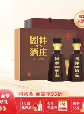 白酒53度国井1915酒庄2014-2023纪念酒500ml*2瓶浓香型粮食酒礼盒