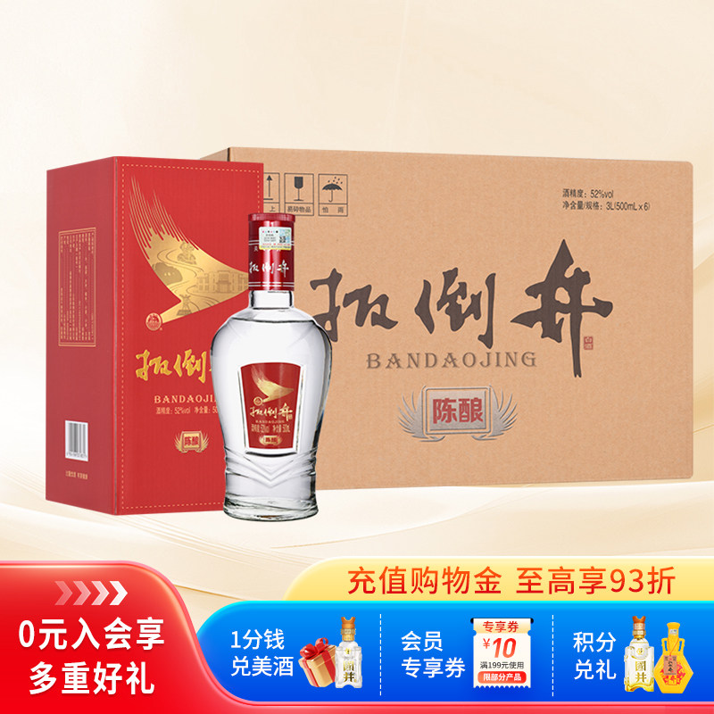 白酒52度扳倒井陈酿500ml*6瓶整箱浓香型粮食酒送礼口粮酒手提袋