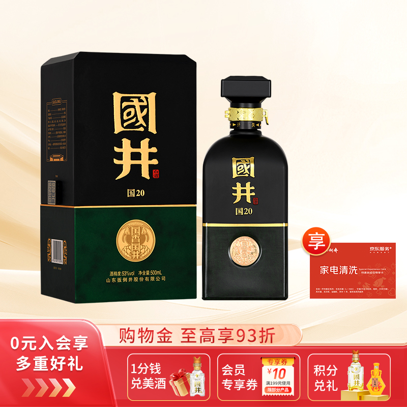国井国20国香型商务高端白酒