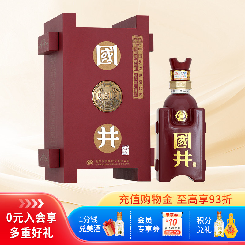 白酒53度国井御酒20_500ml*1瓶礼盒装芝麻香送礼宴请