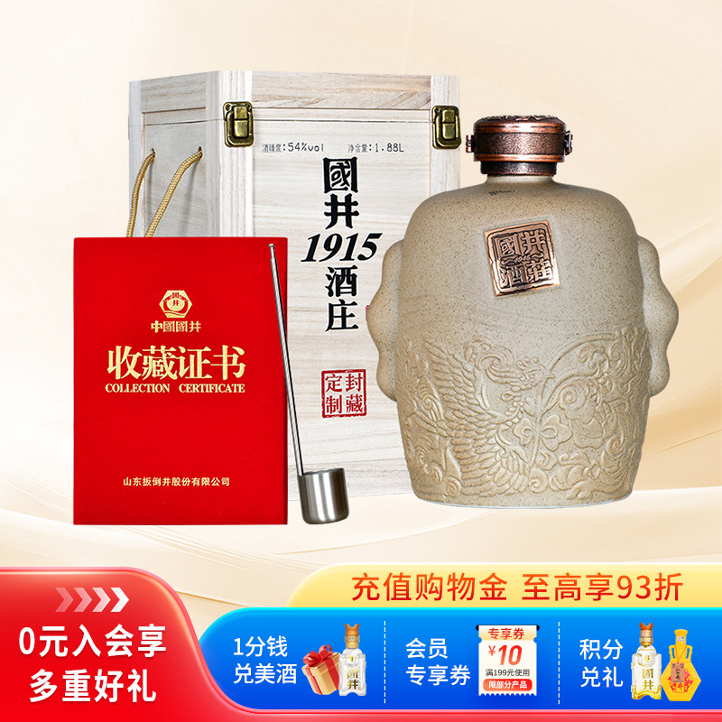 白酒54度国井私藏原浆1.88L*1坛 芝兼酱香粮食酒 木质礼盒收藏装
