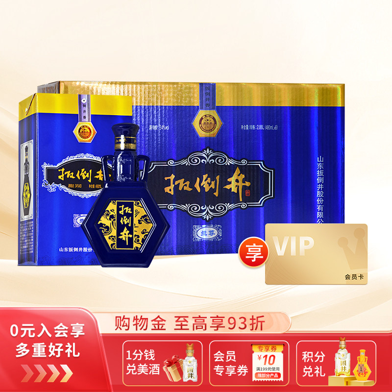 白酒整箱扳倒井兰尊480ml*6瓶粮食酒礼盒装宴请送礼山东特产