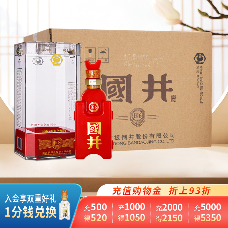 柔和纯净  国香国井 可以大口喝的商务用酒