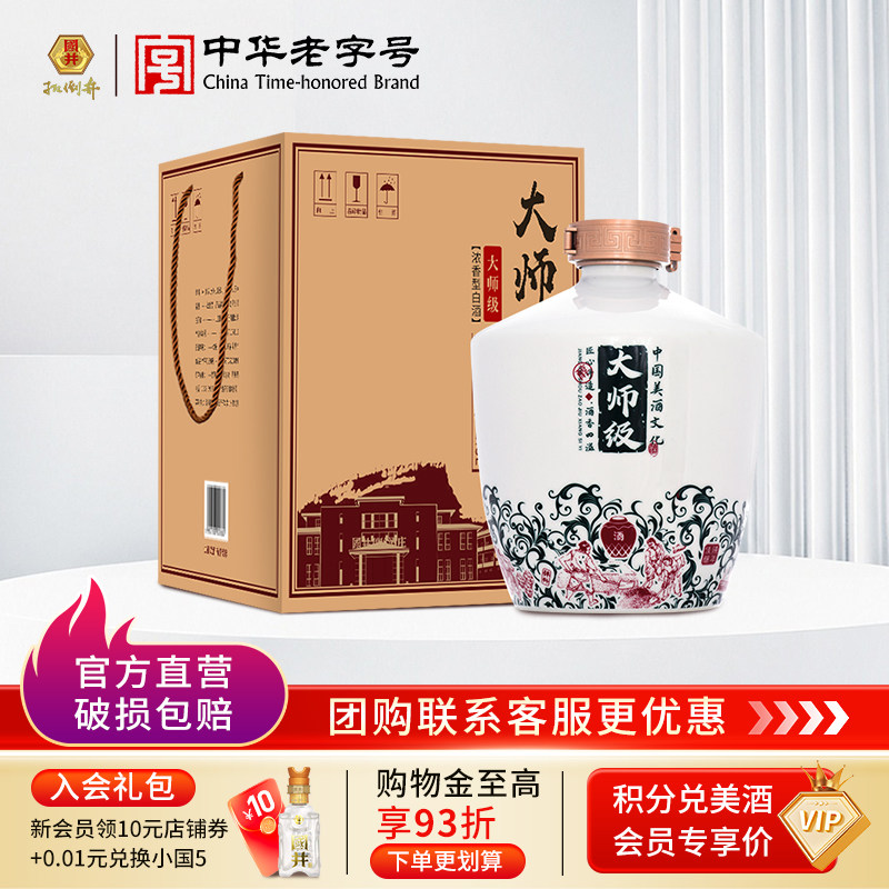 白酒54度国井酒庄封藏定制大师级2500ml*1坛浓香型纯粮食泡酒礼盒