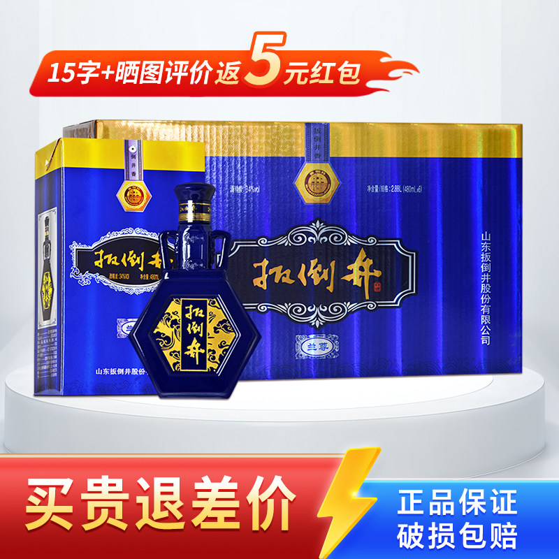 白酒整箱扳倒井兰尊480ml*6瓶粮食酒礼盒装宴请送礼山东特产