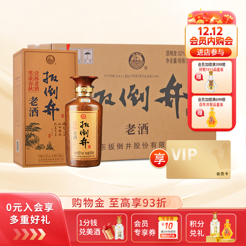 扳倒井老酒52度500ml*6瓶粮食酒