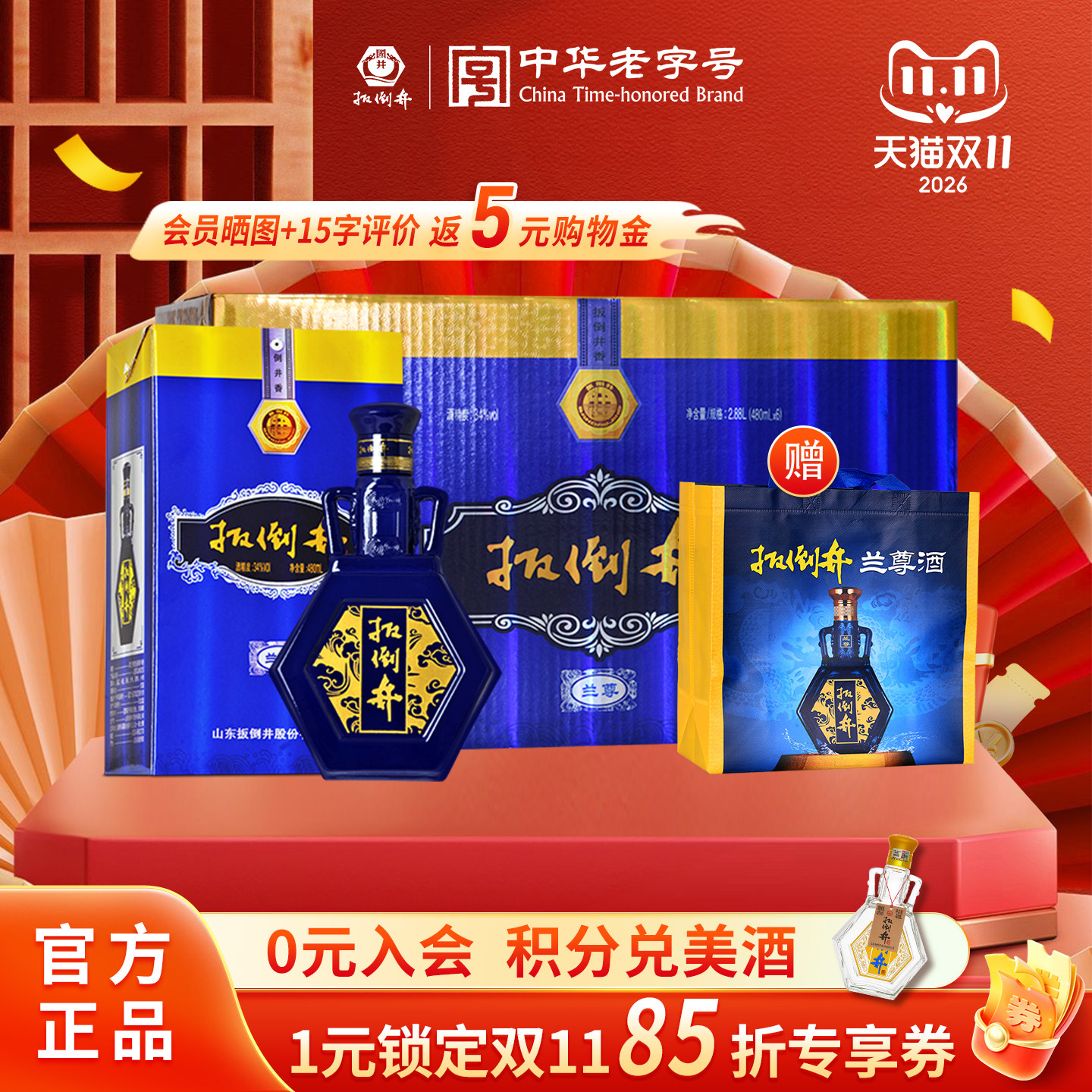 白酒整箱扳倒井兰尊480ml*6瓶粮食酒礼盒装宴请送礼山东特产