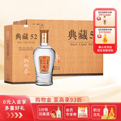 白酒52度扳倒井典藏500ml*6瓶浓香型整箱纯粮送礼自喝