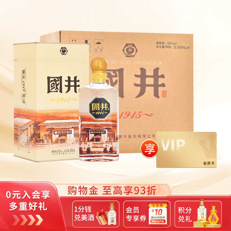 国井1915酒庄酒52度浓香型粮食酒