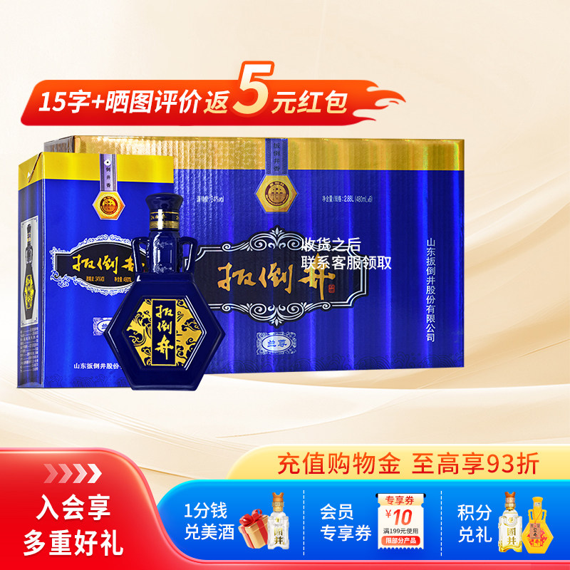 白酒整箱扳倒井兰尊480ml*6瓶粮食酒礼盒装宴请送礼山东特产