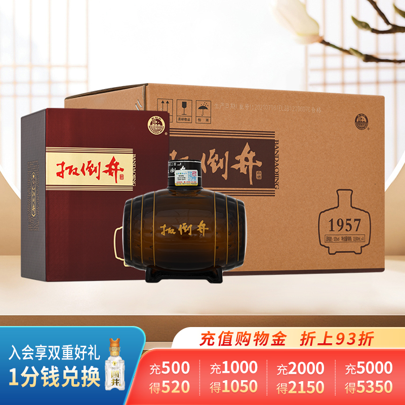 白酒扳倒井1957建厂纪念酒500ml浓香型纯粮酒礼盒装自喝送礼