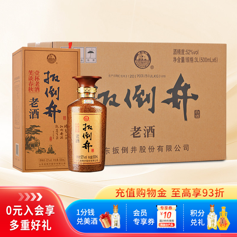 白酒整箱52度扳倒井老酒500ml*6瓶浓香型粮食酒宴请送手提袋