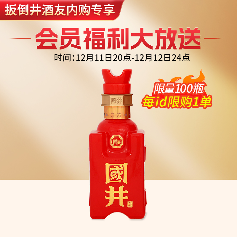 52度国井国6品鉴酒100ml装