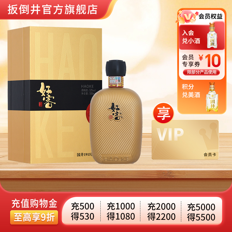 白酒53度国井好客_500ml*1瓶礼盒装国香型商务用酒送礼宴请手提袋
