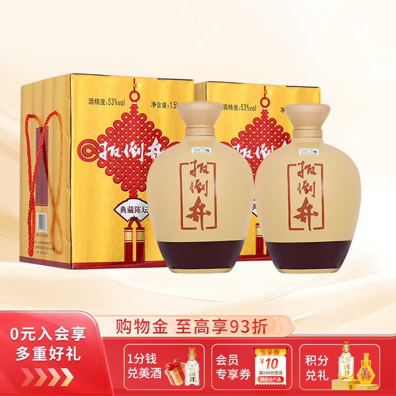 扳倒井53度典藏陈坛献礼版浓香型