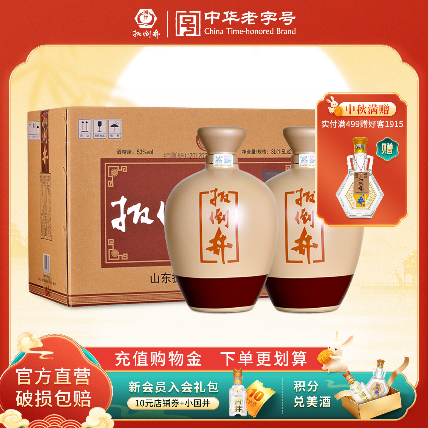 【厂家直营】白酒53度扳倒井典藏陈坛1500ml*2坛大容量浓香型白酒