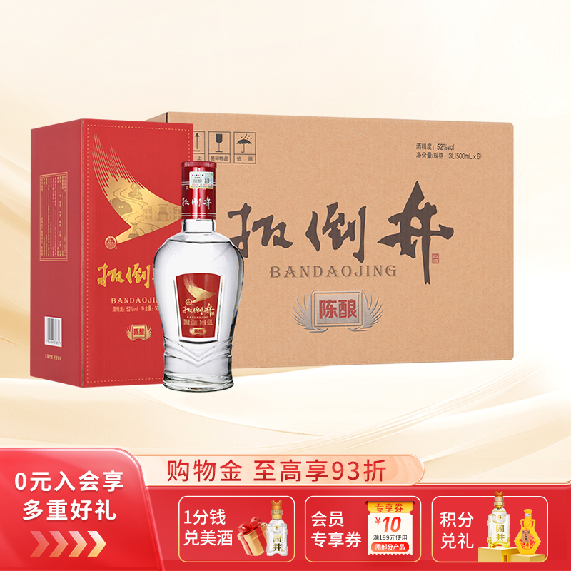 白酒52度扳倒井陈酿500ml*6瓶整箱浓香型粮食酒送礼口粮酒手提袋