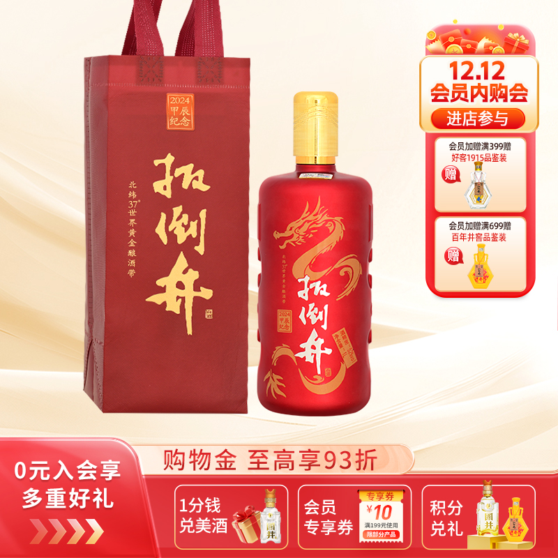 白酒52度扳倒井甲辰龙年纪念酒1000ml浓香型粮食酒自饮送礼