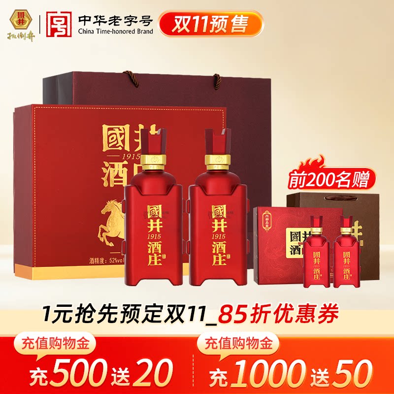 52度国井1915酒庄马年礼盒500ml*2瓶礼盒装国井香送礼手提袋
