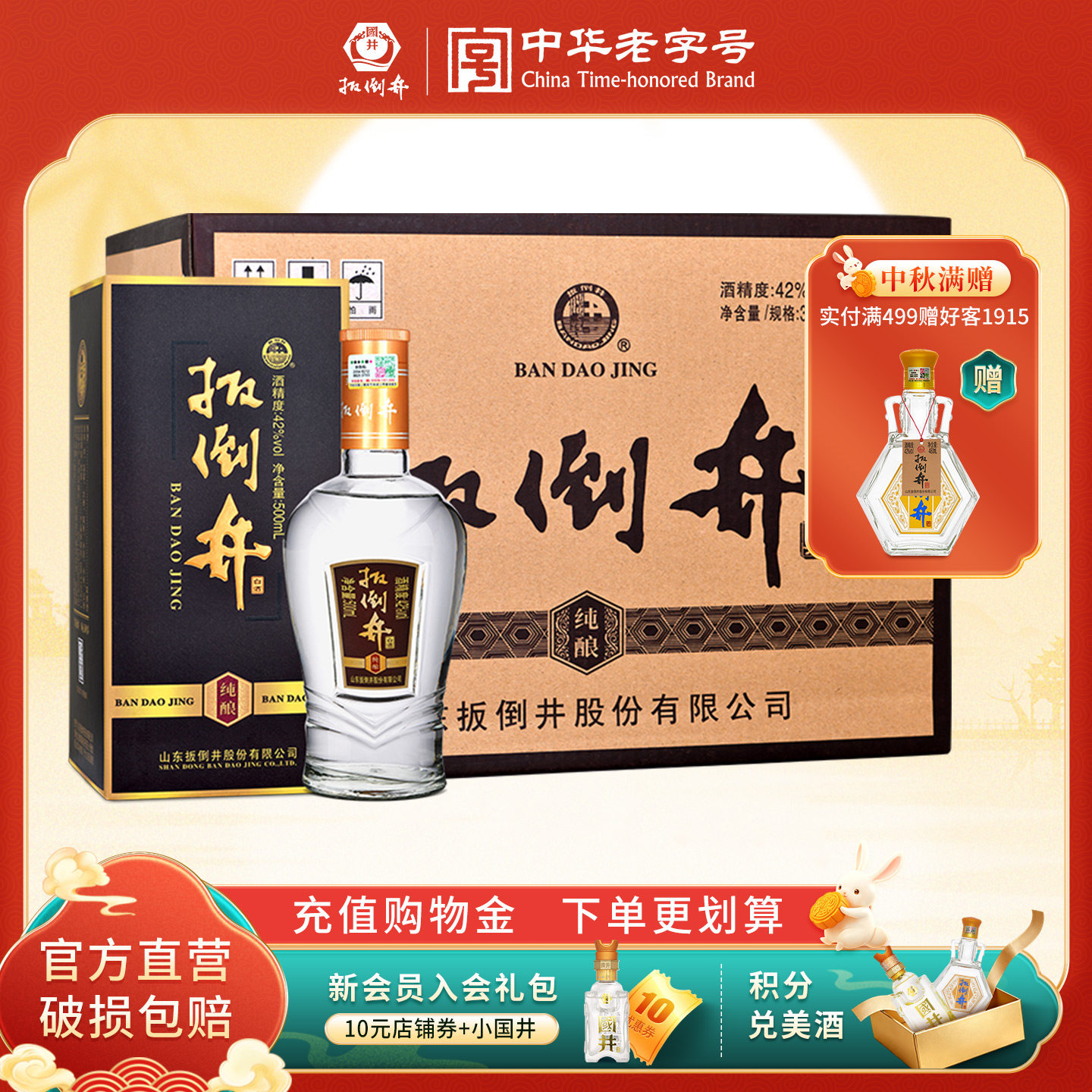 白酒整箱扳倒井42度纯酿500ml*6瓶山东特产浓香型粮食口粮酒整箱