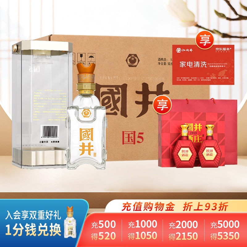 52度国井国5亚克力礼盒包装