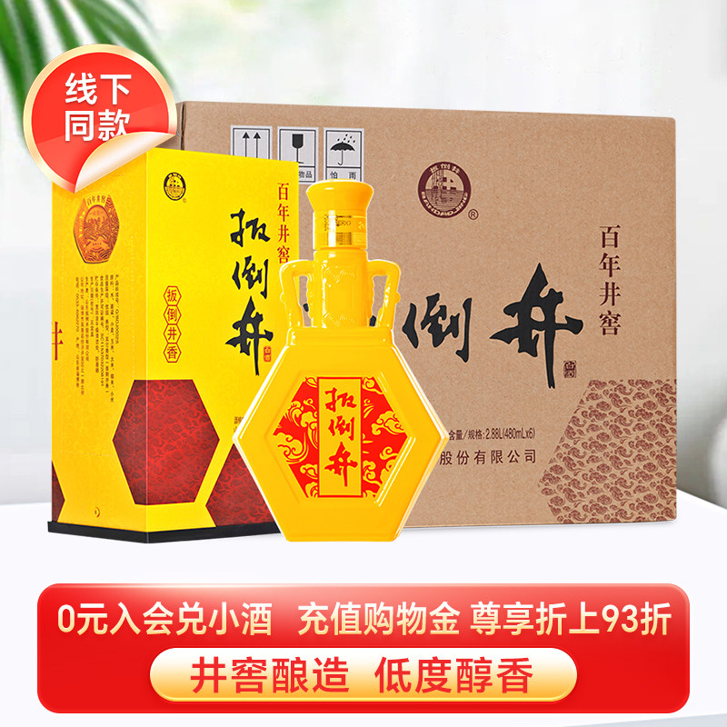 白酒整箱34度扳倒井百年井窖480ml*6瓶扳倒井香型纯粮酒山东名酒