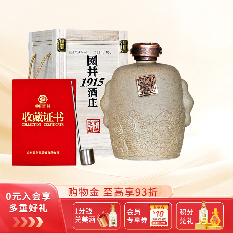 国井54度私藏原浆口感木盒粮食酒